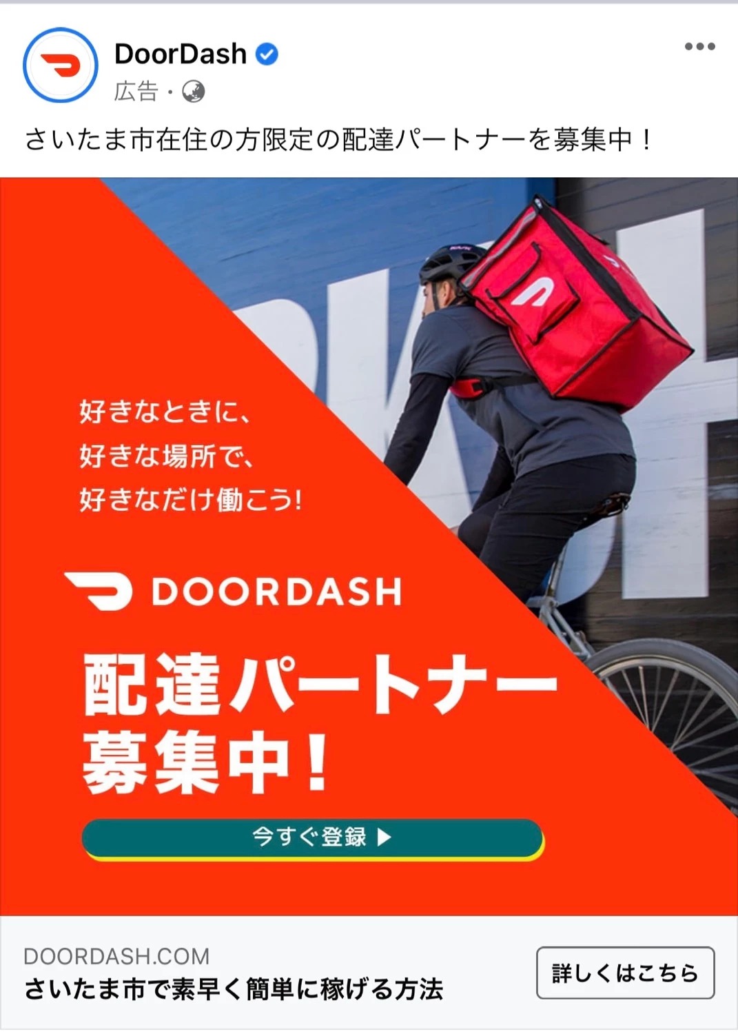 DoorDash